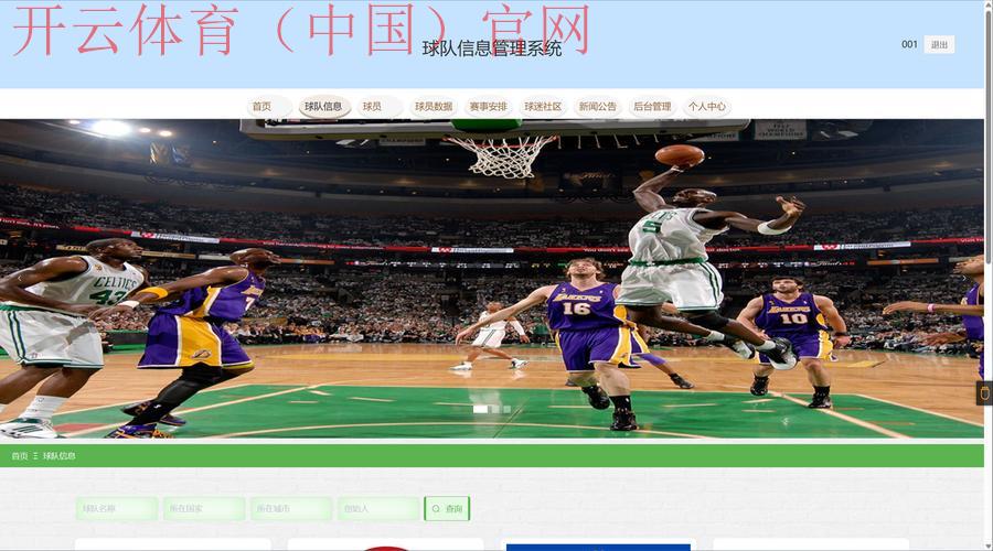 网页版开云体育网页版,高效整合多渠道赛事信息资源